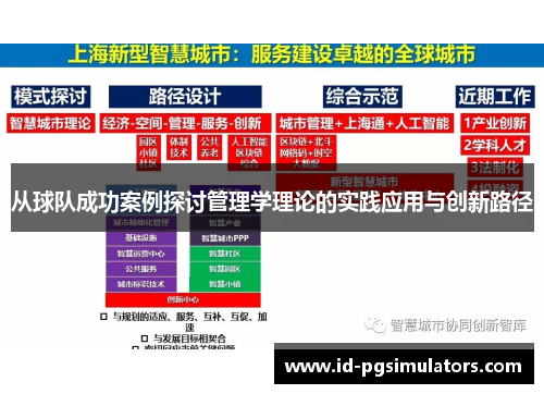 从球队成功案例探讨管理学理论的实践应用与创新路径