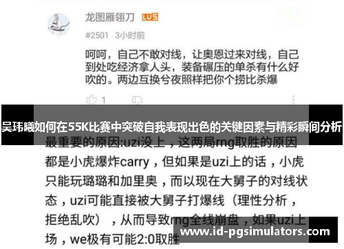 吴玮曦如何在55K比赛中突破自我表现出色的关键因素与精彩瞬间分析