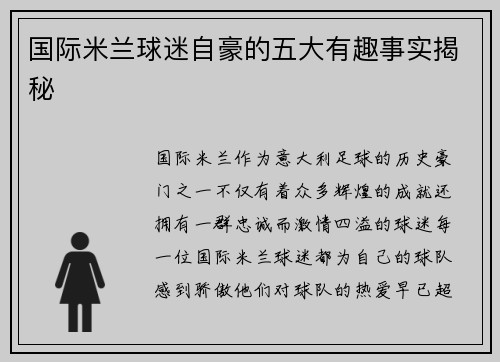国际米兰球迷自豪的五大有趣事实揭秘