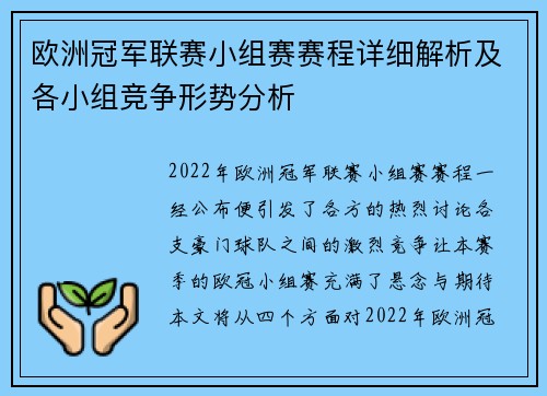 欧洲冠军联赛小组赛赛程详细解析及各小组竞争形势分析