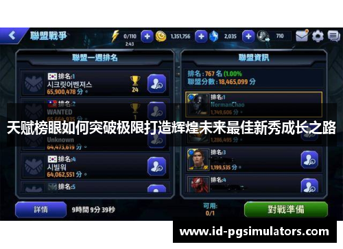 天赋榜眼如何突破极限打造辉煌未来最佳新秀成长之路