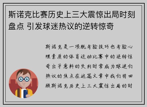 斯诺克比赛历史上三大震惊出局时刻盘点 引发球迷热议的逆转惊奇