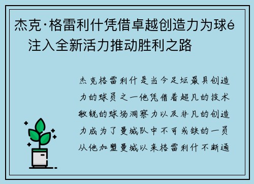 杰克·格雷利什凭借卓越创造力为球队注入全新活力推动胜利之路