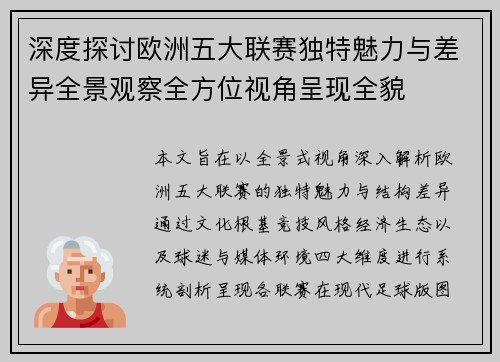 深度探讨欧洲五大联赛独特魅力与差异全景观察全方位视角呈现全貌 深度探讨欧洲五大联赛独特魅力与差异全景观察全方位视角呈现全貌